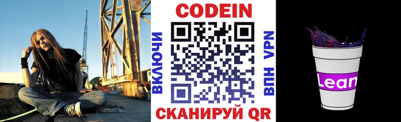 Кодеиновый сироп Lean напиток Lean (лин)  Мариинск 